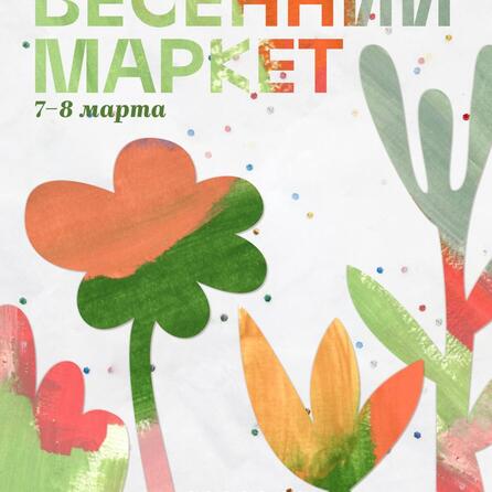 Маркет Seasons на Тверской 15