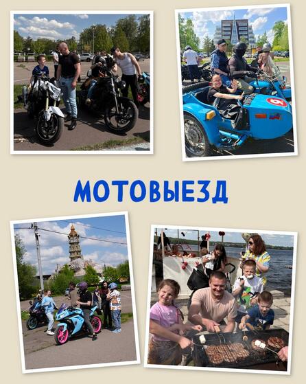 Мотоциклы и благо