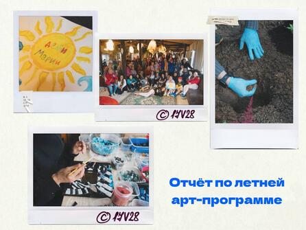 Результаты летней программы 2026