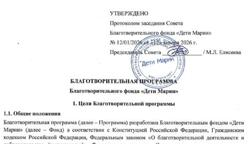 Благотворительная программа от января 2026