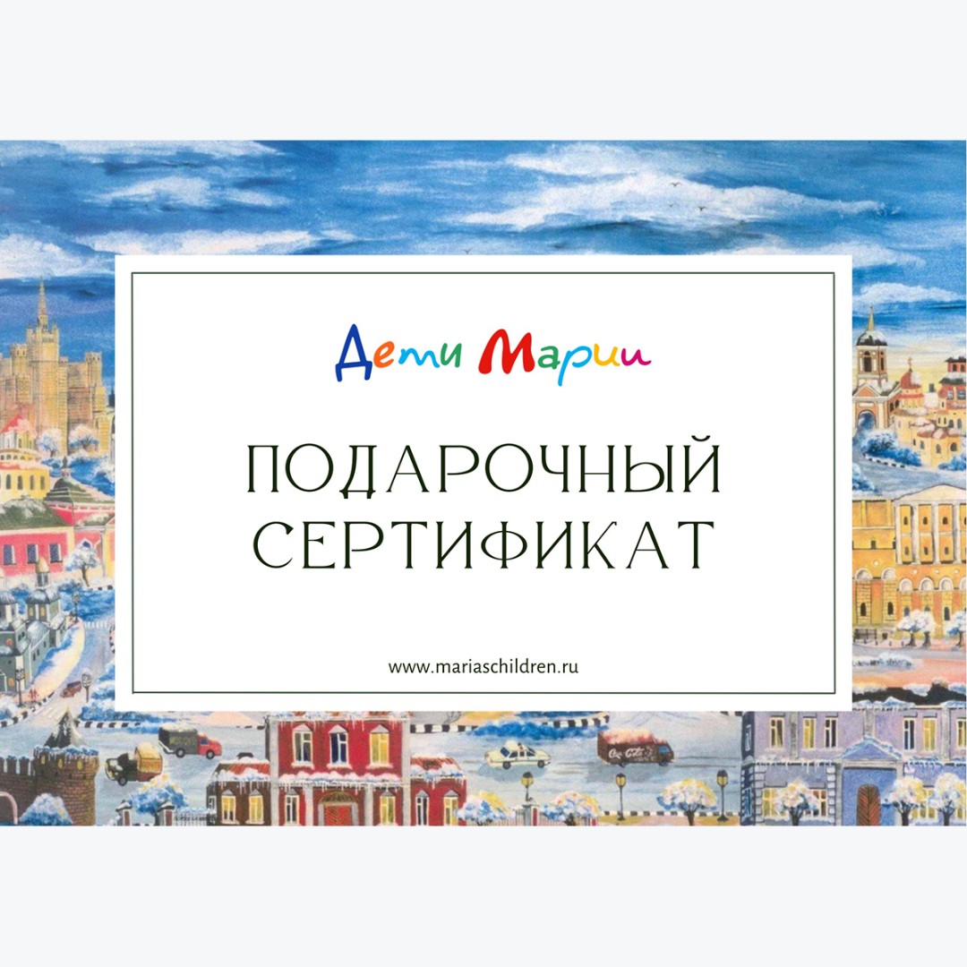 Подарочный сертификат на 5000 рублей