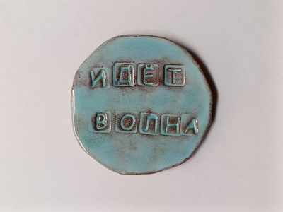Магнит керамический «ИДЁТ ВОЛНА»